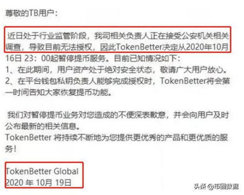 幣圈驚雷 成都某安公司高管高某挪用公款炒幣，3億資金爆倉的背后警示